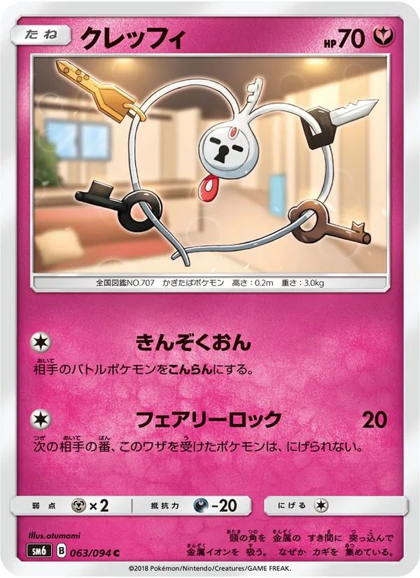 クレッフィ (Forbidden Light #89/131)