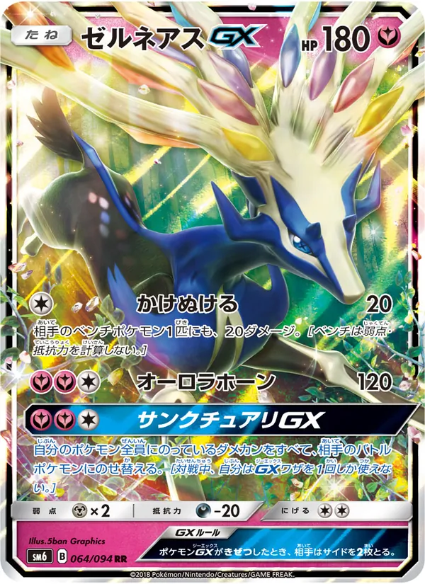 ゼルネアスGX (Forbidden Light #90/131)
