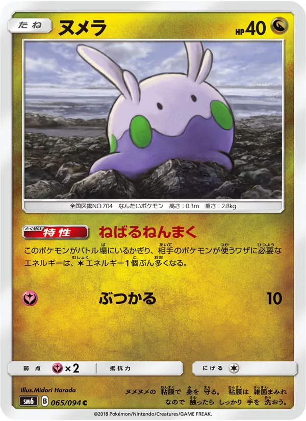 ヌメラ (Forbidden Light #91/131)