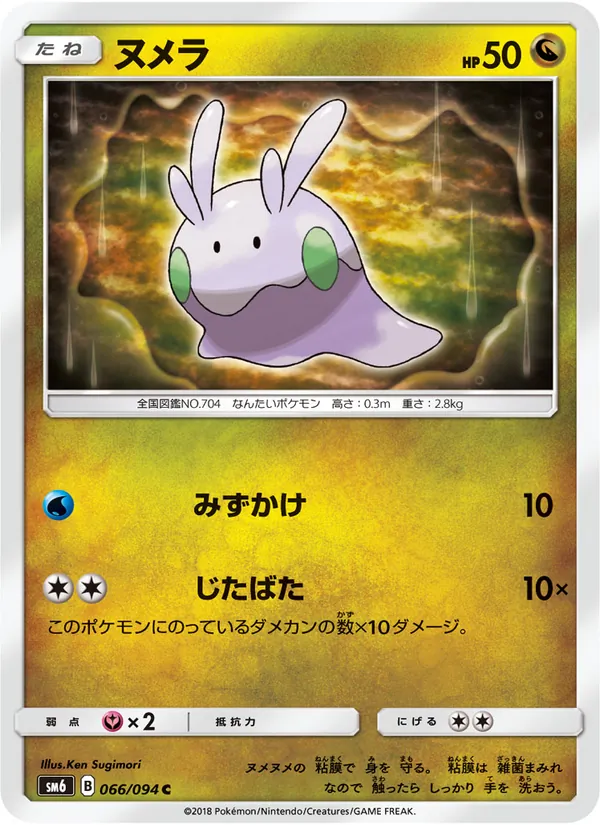 ヌメラ (Forbidden Light #92/131)