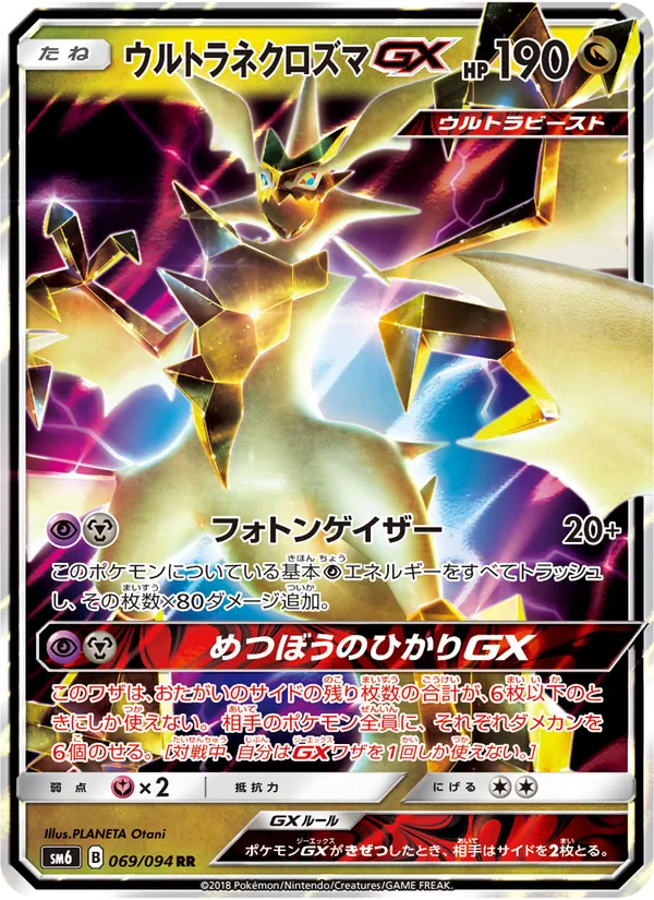 ウルトラネクロズマGX (Forbidden Light #95/131)