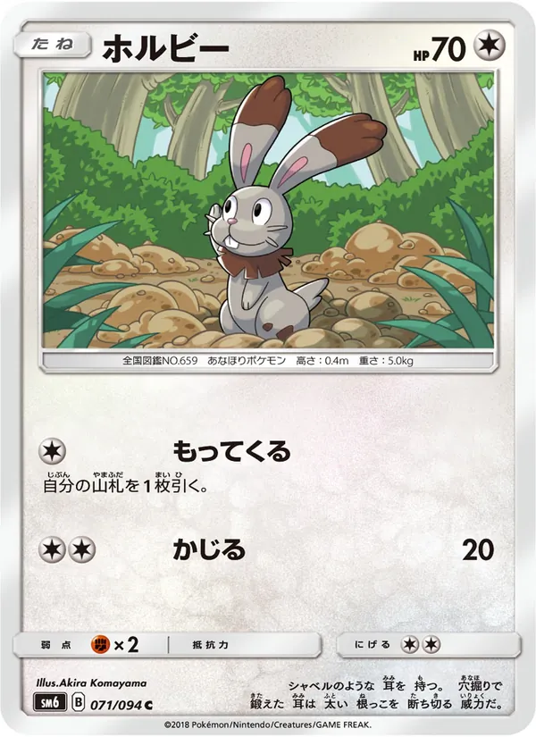 ホルビー (Forbidden Light #97/131)