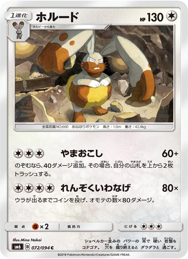 ホルード (Forbidden Light #98/131)