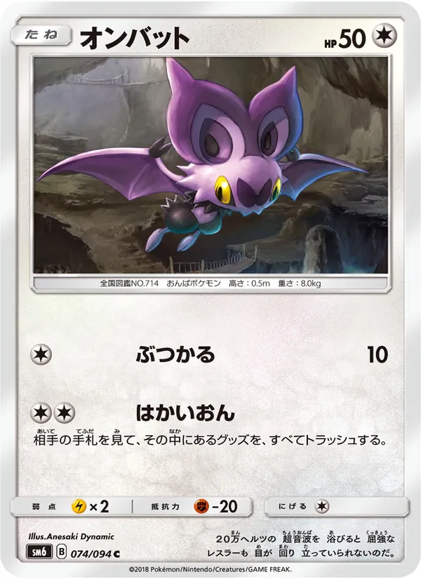 オンバット (Forbidden Light #100/131)