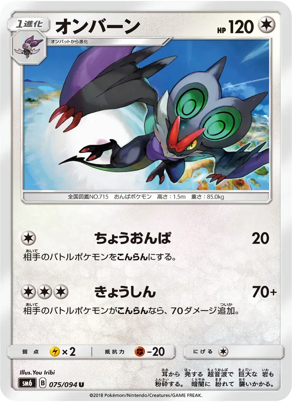 オンバーン (Forbidden Light #101/131)