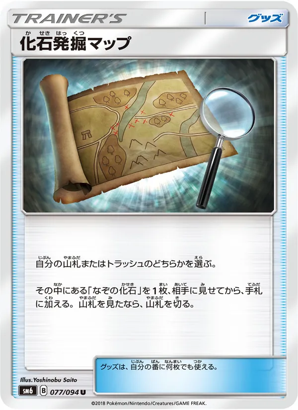 化石発掘マップ (Forbidden Light #107/131)
