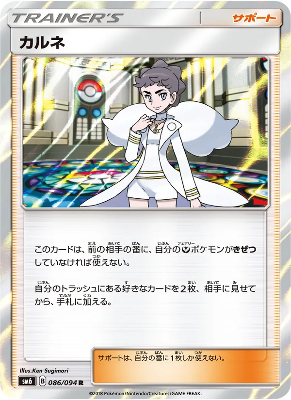 カルネ (Forbidden Light #105/131)