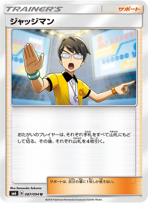 ジャッジマン (Forbidden Light #108/131)