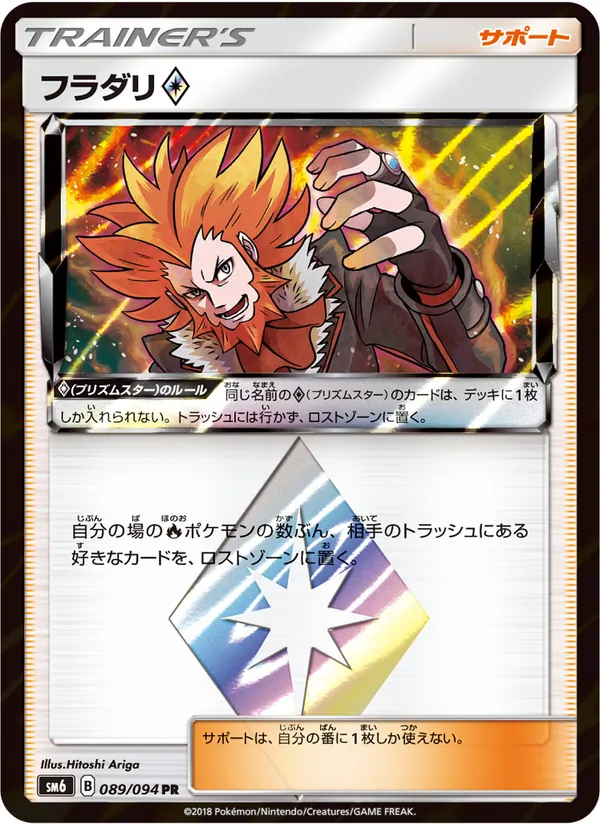 フラダリ (Forbidden Light #110/131)
