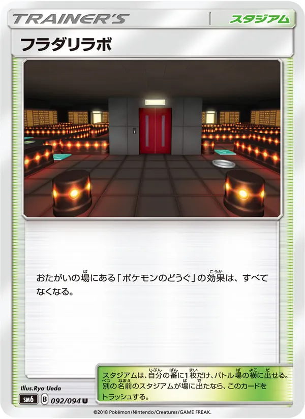 フラダリラボ (Forbidden Light #111/131)