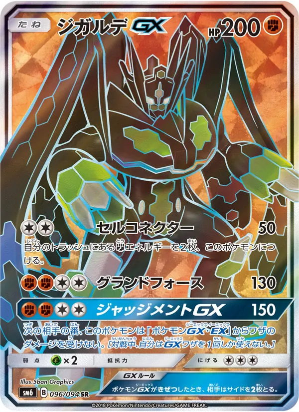 ジガルデGX (Forbidden Light #123/131)
