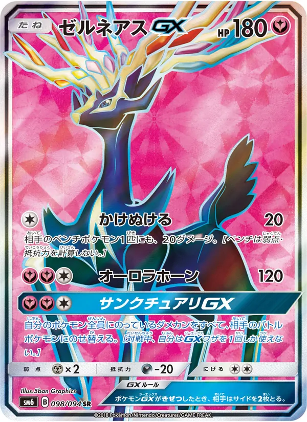ゼルネアスGX (Forbidden Light #126/131)