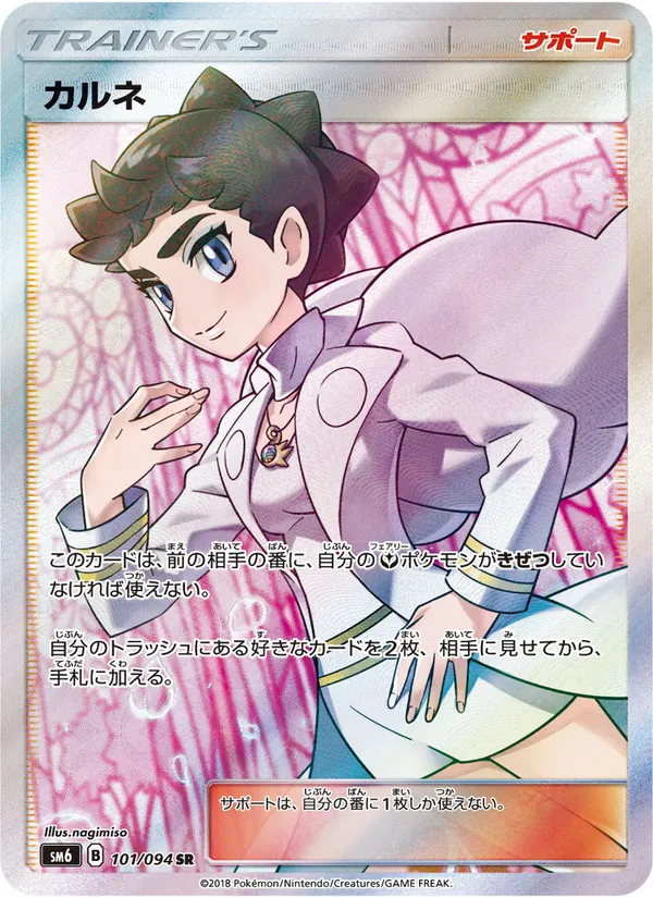 カルネ (Forbidden Light #130/131)