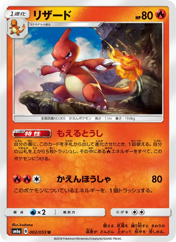リザード (Dragon Majesty #2/70)
