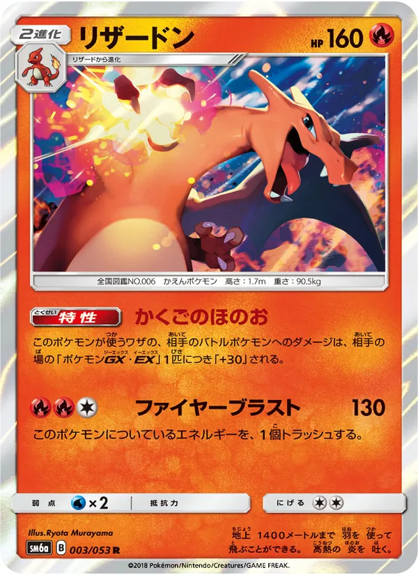 リザードン (Dragon Majesty #3/70)