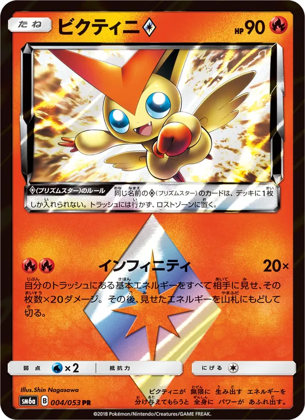 ビクティニ (Dragon Majesty #7/70)