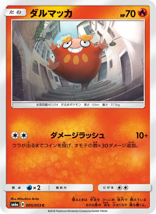 ダルマッカ (Dragon Majesty #8/70)