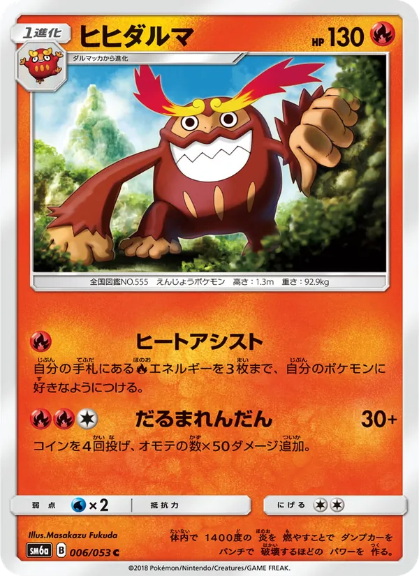 ヒヒダルマ (Dragon Majesty #9/70)