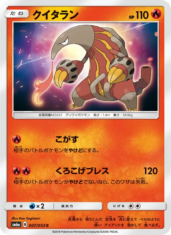 クイタラン (Dragon Majesty #10/70)