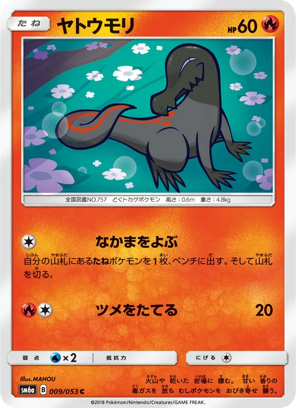 ヤトウモリ (Dragon Majesty #13/70)