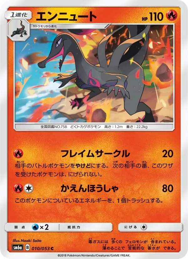 エンニュート (Dragon Majesty #14/70)