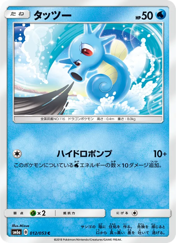 タッツー (Dragon Majesty #16/70)