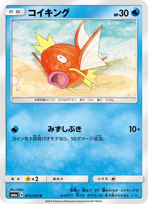 コイキング (Dragon Majesty #19/70)