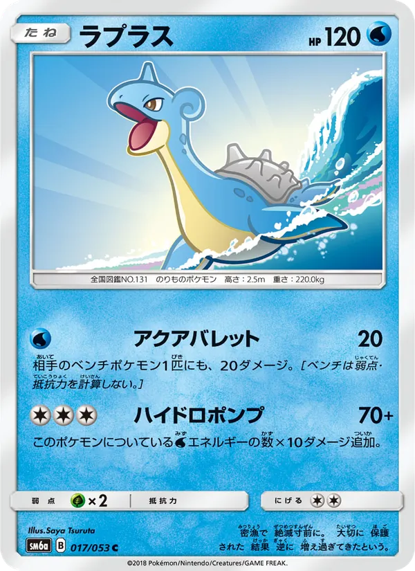 ラプラス (Dragon Majesty #21/70)