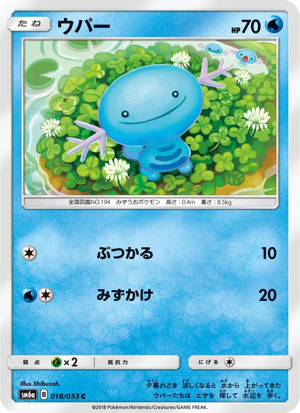 ウパー (Dragon Majesty #25/70)