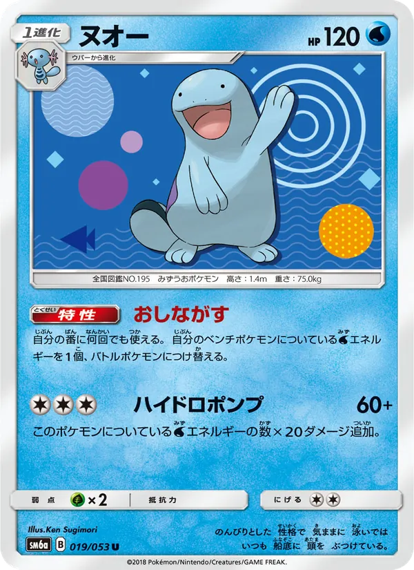 ヌオー (Dragon Majesty #26/70)