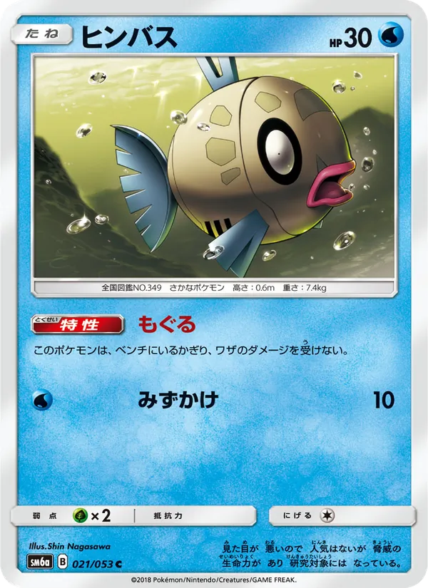ヒンバス (Dragon Majesty #28/70)