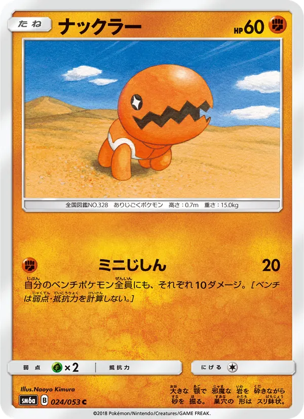 ナックラー (Dragon Majesty #32/70)