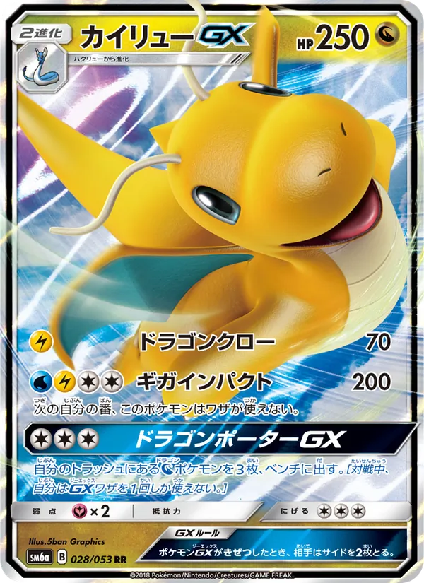 カイリューGX (Dragon Majesty #37/70)