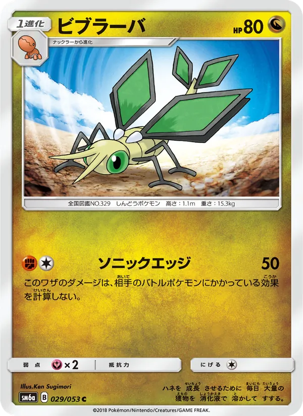 ビブラーバ (Dragon Majesty #38/70)