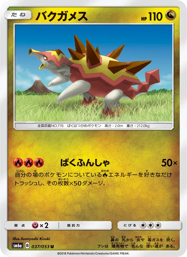 バクガメス (Dragon Majesty #50/70)
