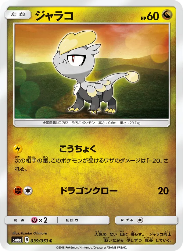 ジャラコ (Dragon Majesty #52/70)