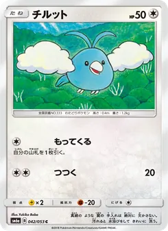 チルット (Dragon Majesty #56/70)