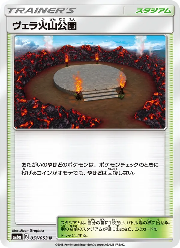 ヴェラ火山公園 (Dragon Majesty #63/70)