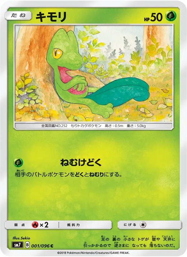 キモリ (Celestial Storm #7/168)
