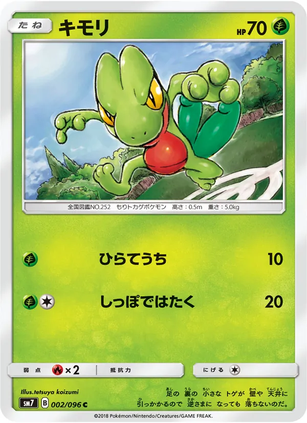 キモリ (Celestial Storm #8/168)