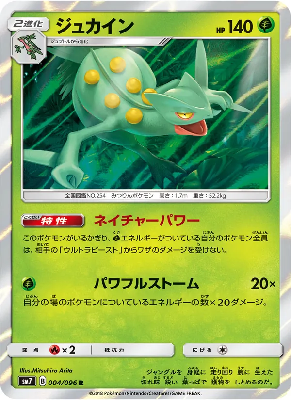 ジュカイン (Celestial Storm #10/168)