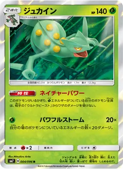 ジュカイン (Celestial Storm #10/168)