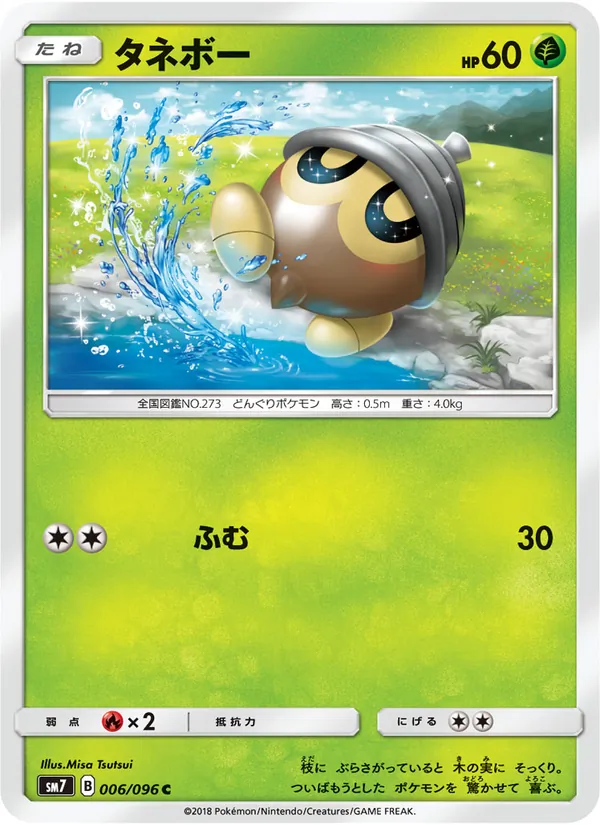 タネボー (Celestial Storm #12/168)