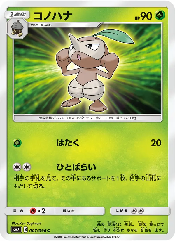 コノハナ (Celestial Storm #13/168)