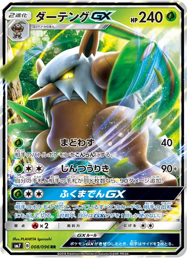 ダーテングGX (Celestial Storm #14/168)