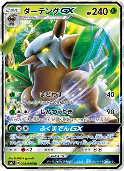 ダーテングGX (Celestial Storm #14/168)