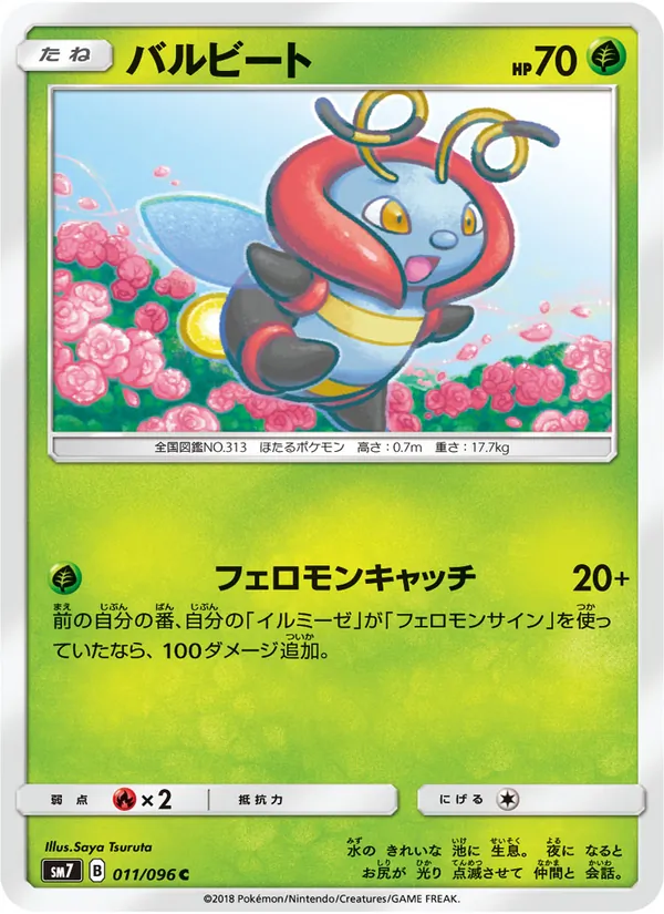 バルビート (Celestial Storm #17/168)