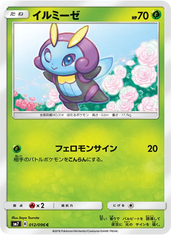 イルミーゼ (Celestial Storm #18/168)