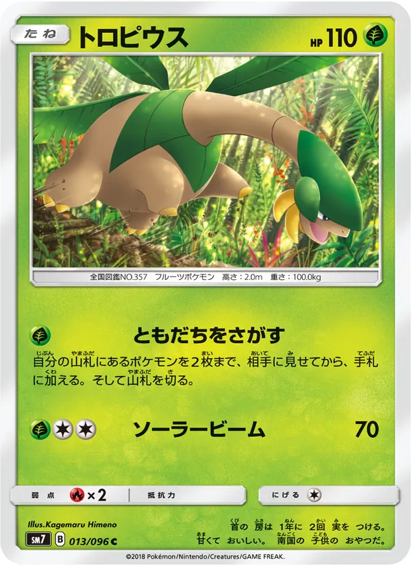 トロピウス (Celestial Storm #21/168)