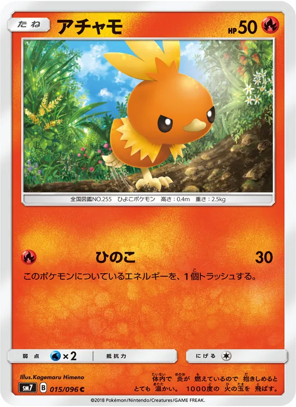 アチャモ (Celestial Storm #25/168)